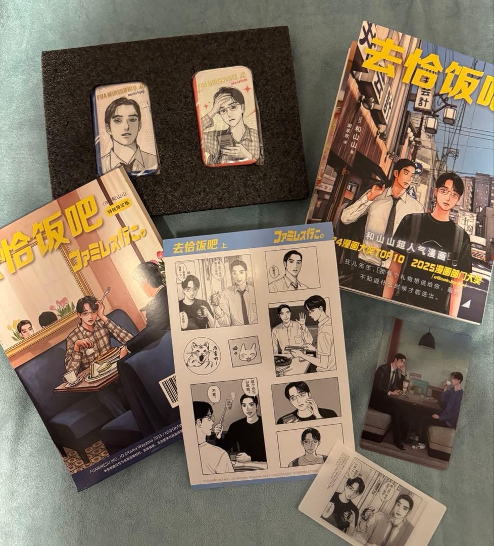 中国版「ファミレス行こ。上」去吧饭吧 上　特装版