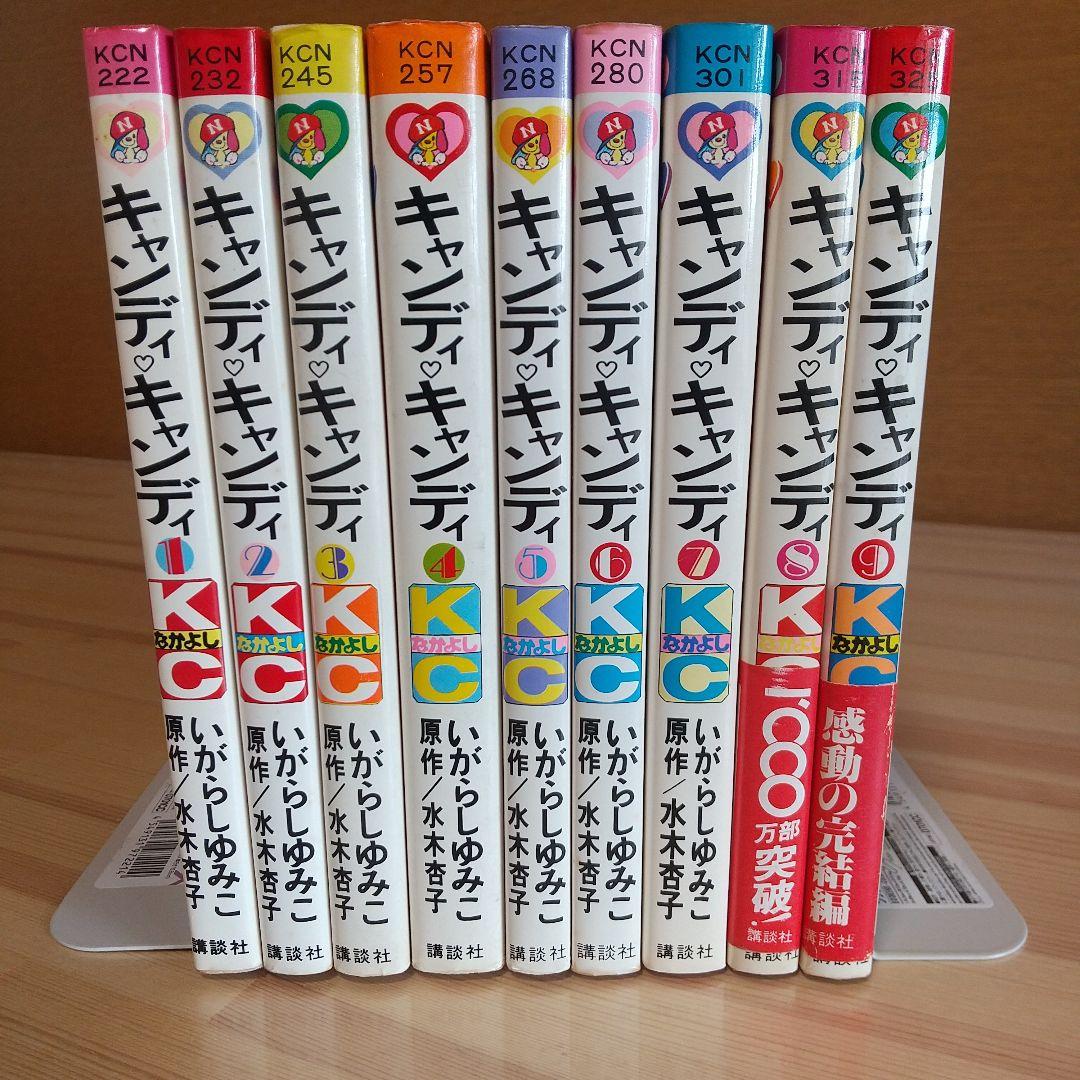 キャンディキャンディ　全巻初版　奇跡の神セット