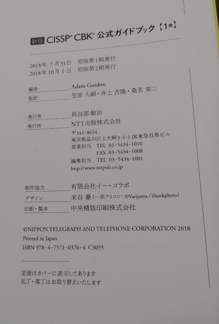 CISSP資格取得のための公式ガイドブック
