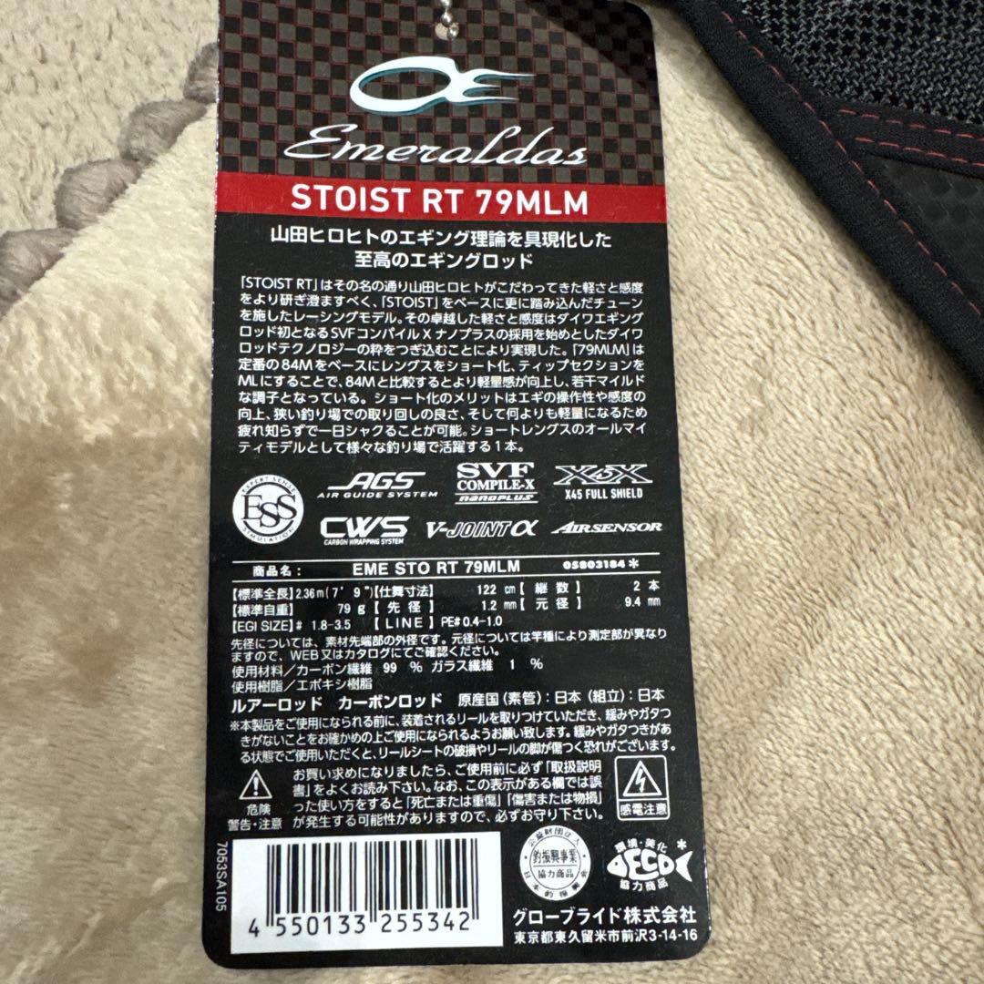 Daiwa ストイストRT 79MLM