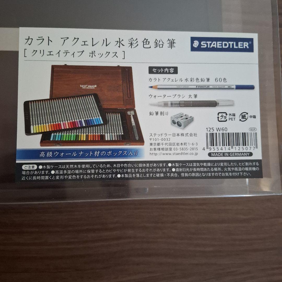 [STAEDTLER]カラトアクェル水彩色鉛筆 クリエイティブボックス