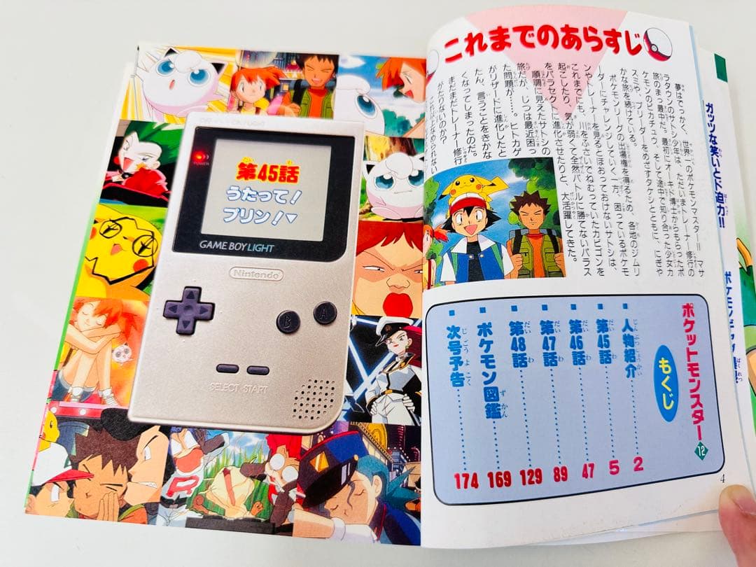 N1310　初版本　12巻　ポケットモンスター　てんとう虫コミックス　アニメ版