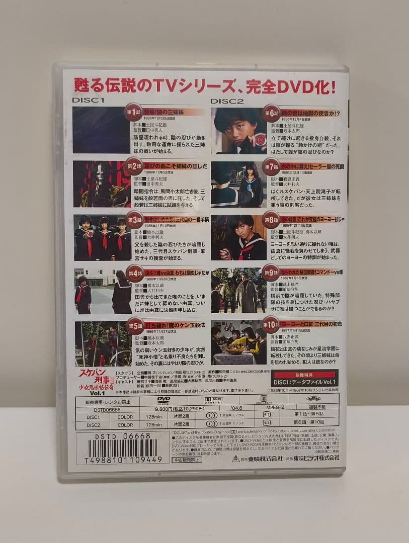 スケバン刑事III 少女忍法帖伝奇 Vol.1 DVD