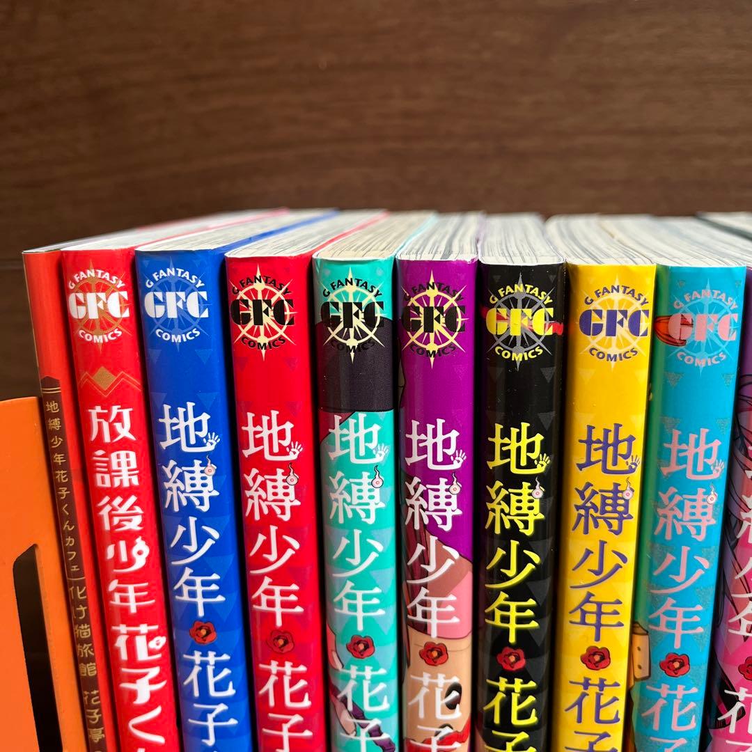 地縛少年花子くん0巻〜21巻＋放課後少年花子君＋あいだいろ画集＋おまけ