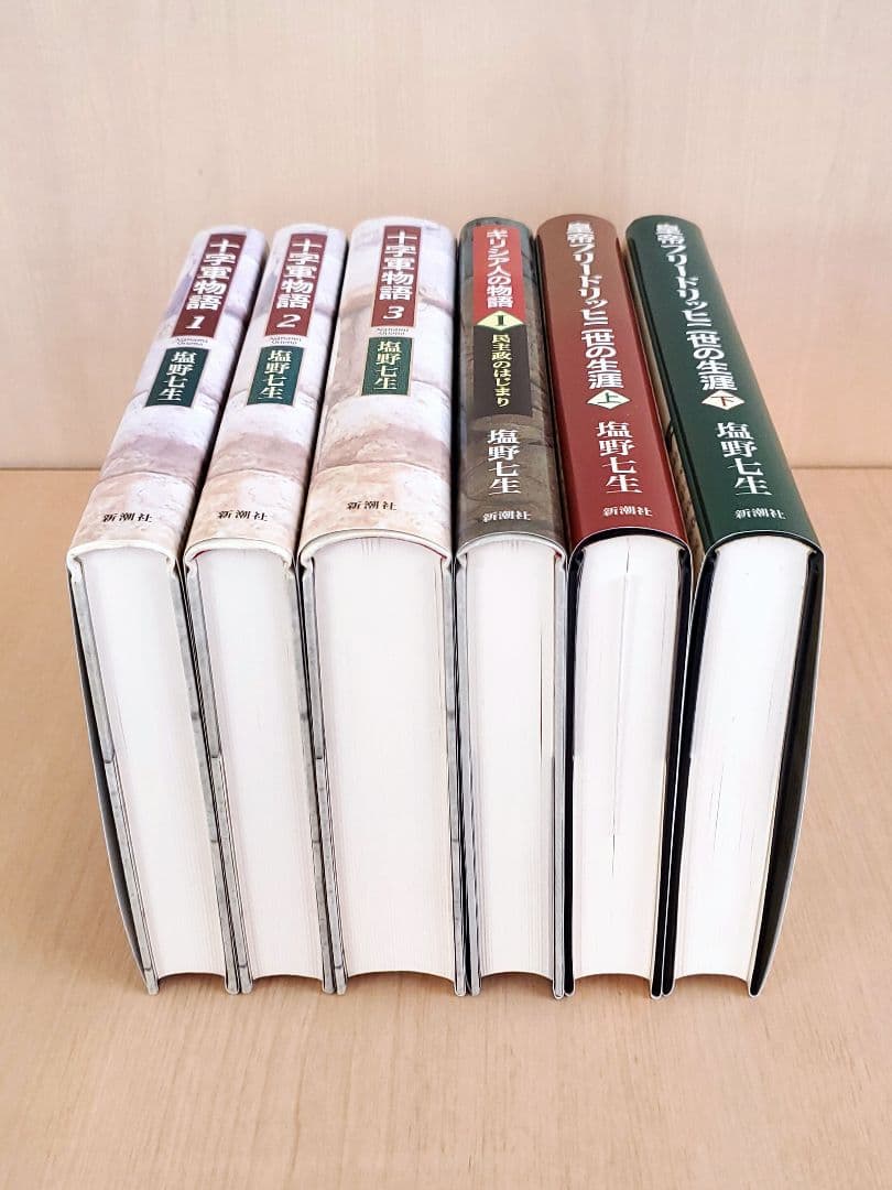 6冊セット◆塩野七生 十字軍物語 ギリシア人の物語 皇帝フリードリッヒ二世の生涯