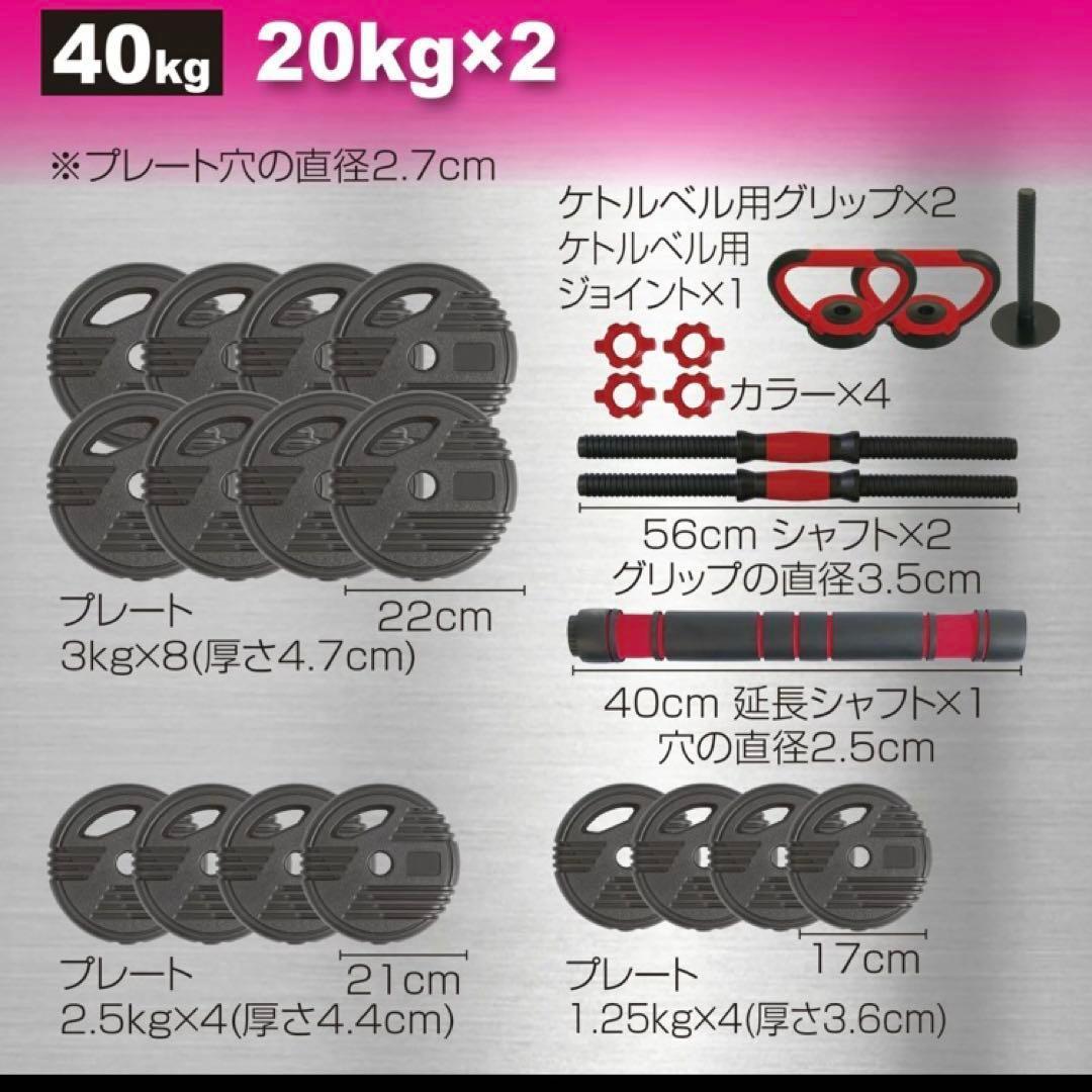 可変式ダンベル 4WAY 40kg 20kg×2セット 筋トレ◯