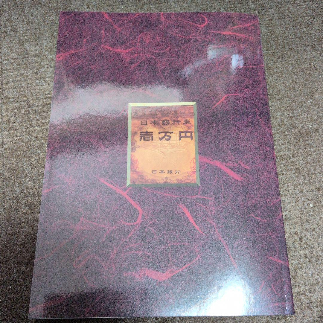 現行紙幣価格図譜 その奥の奥