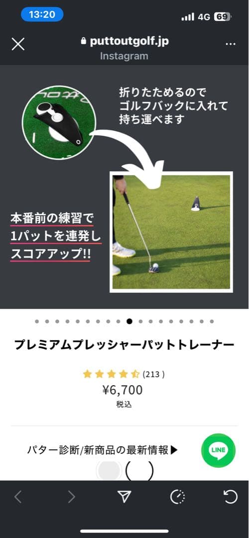 Putout パター練習器具