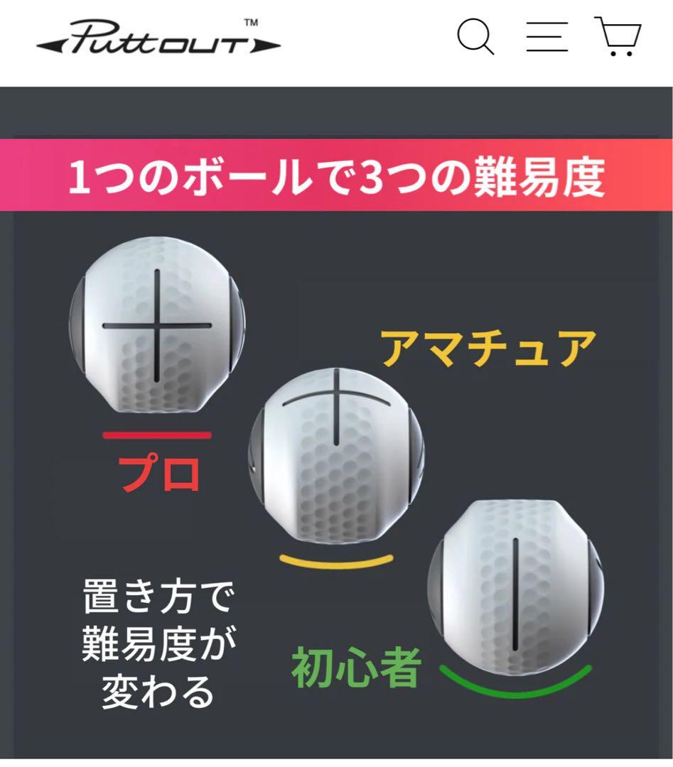 Putout パター練習器具