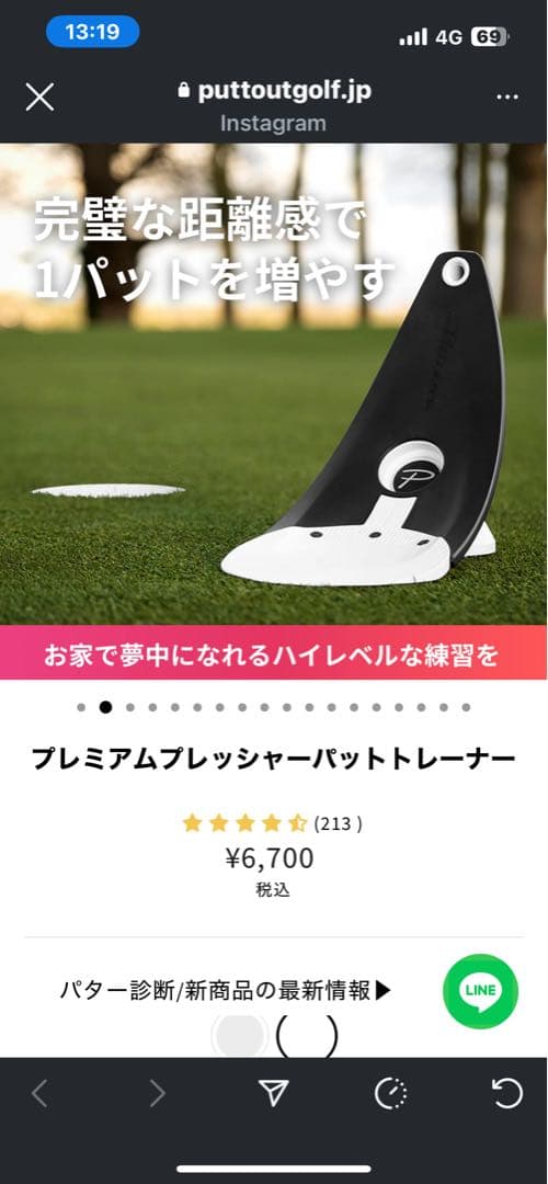Putout パター練習器具