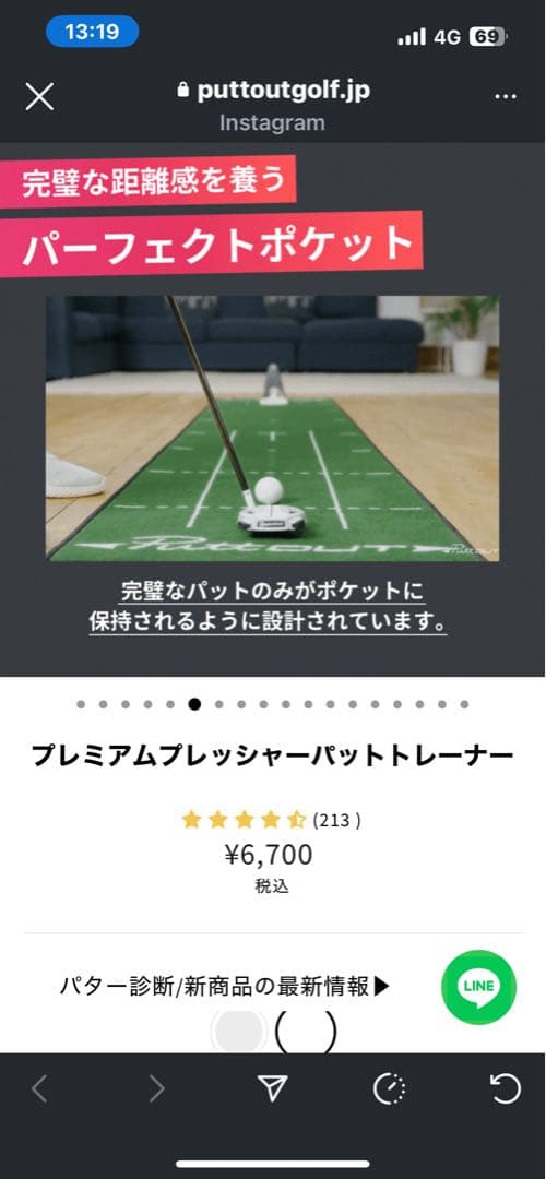 Putout パター練習器具