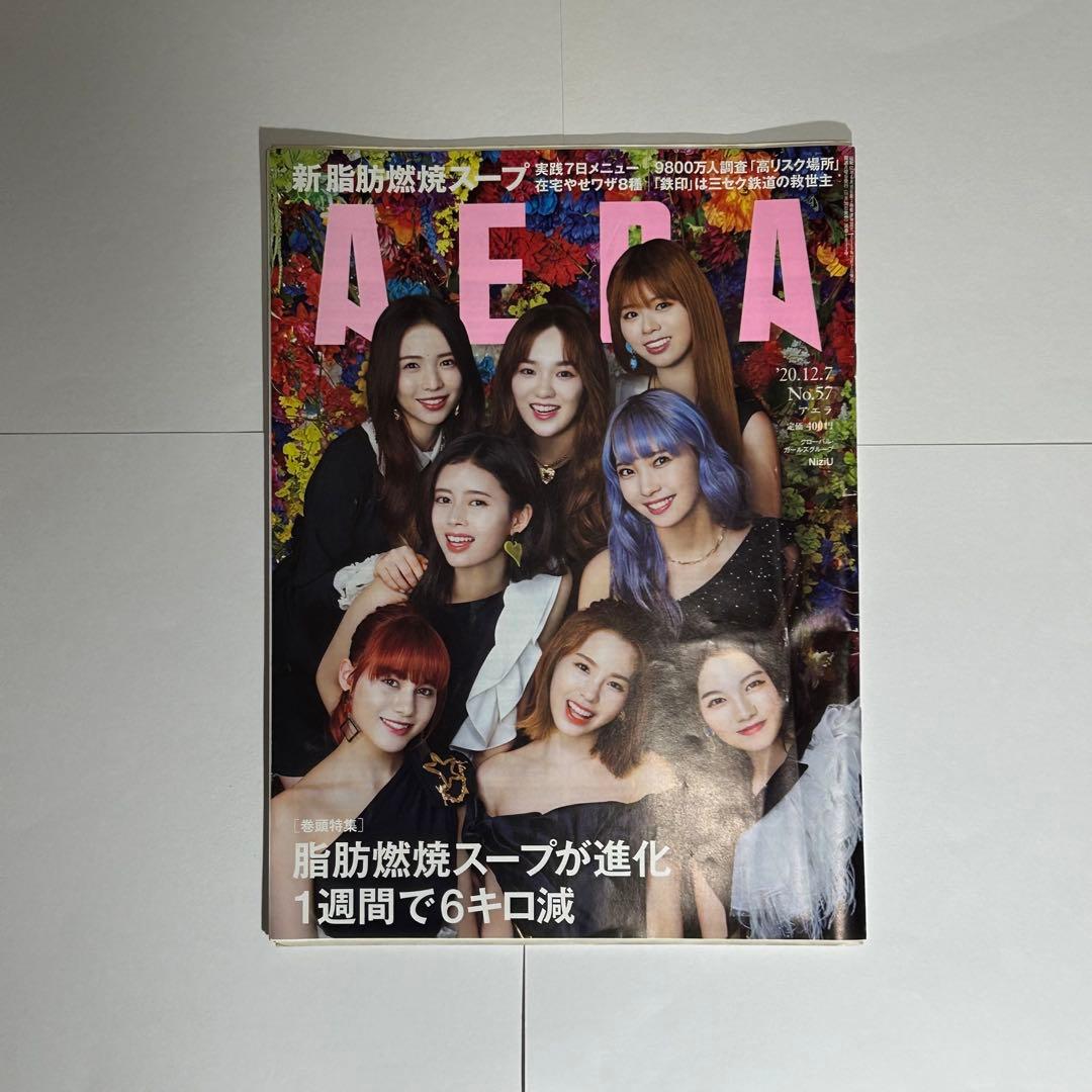 NiziU ニジュー 雑誌 AERA 表紙2020年12月号