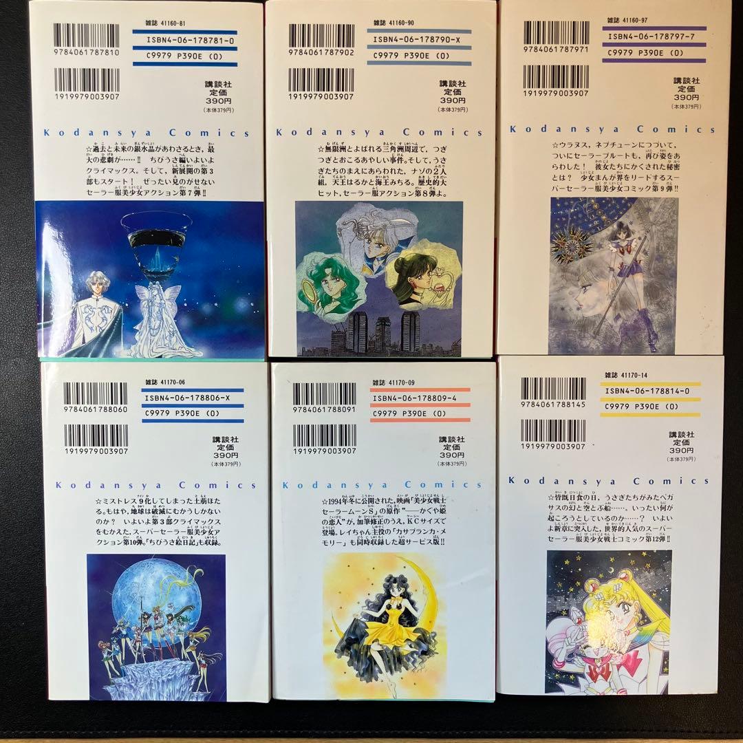 美少女戦士セーラームーン 全18巻　＋ セーラーV全3巻 初版多数 ピンナップ付