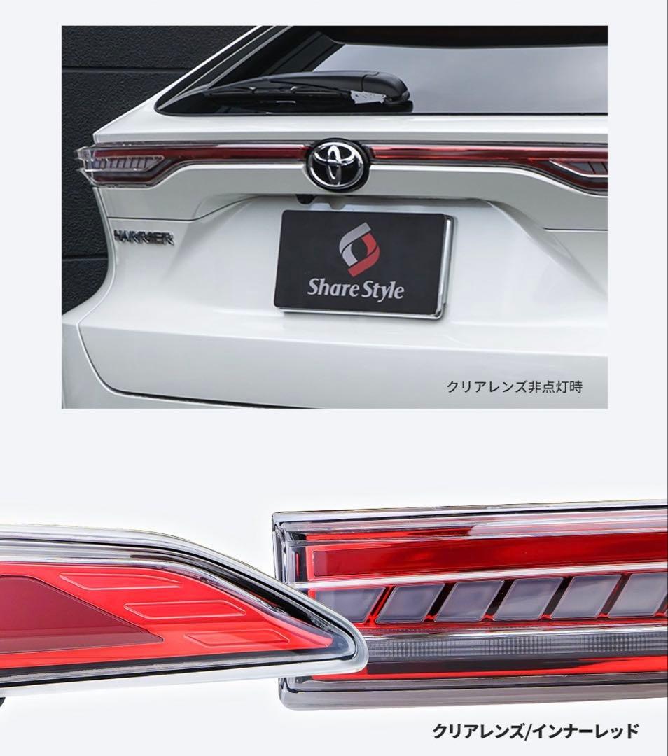【シェアスタイル】 80系ハリアー シーケンシャルウインカー