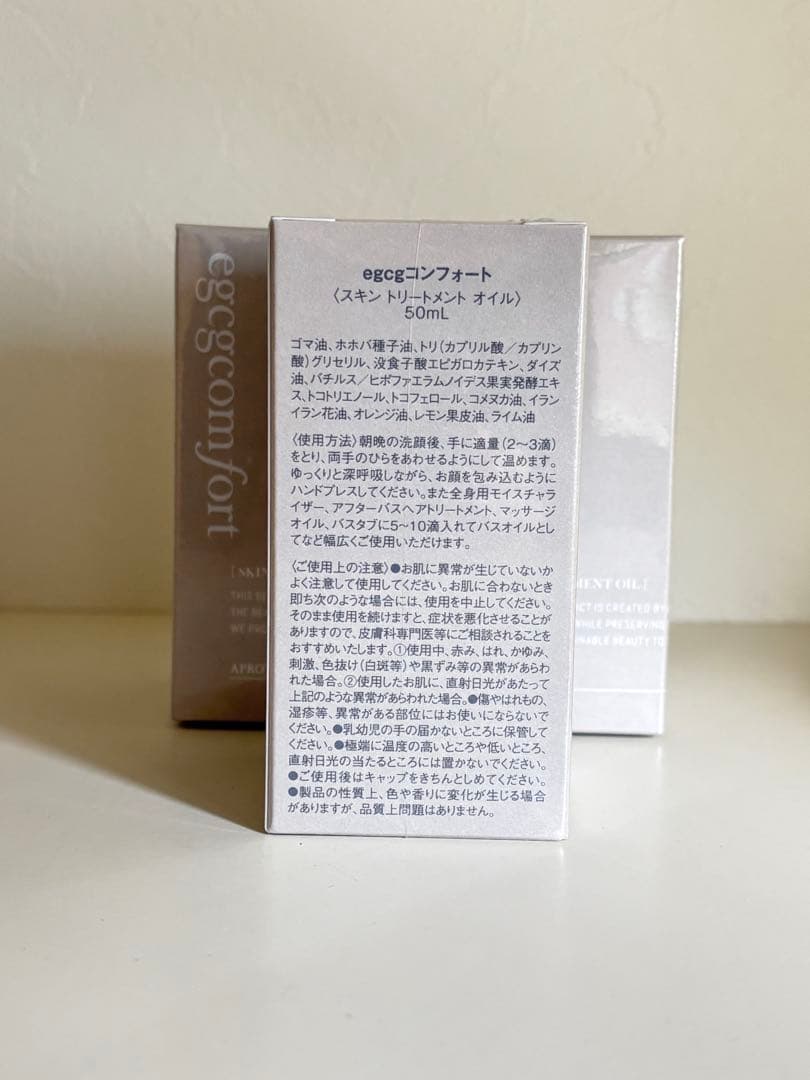 【新品】AP TIENS egcgコンフォート スキントリートメントオイル50