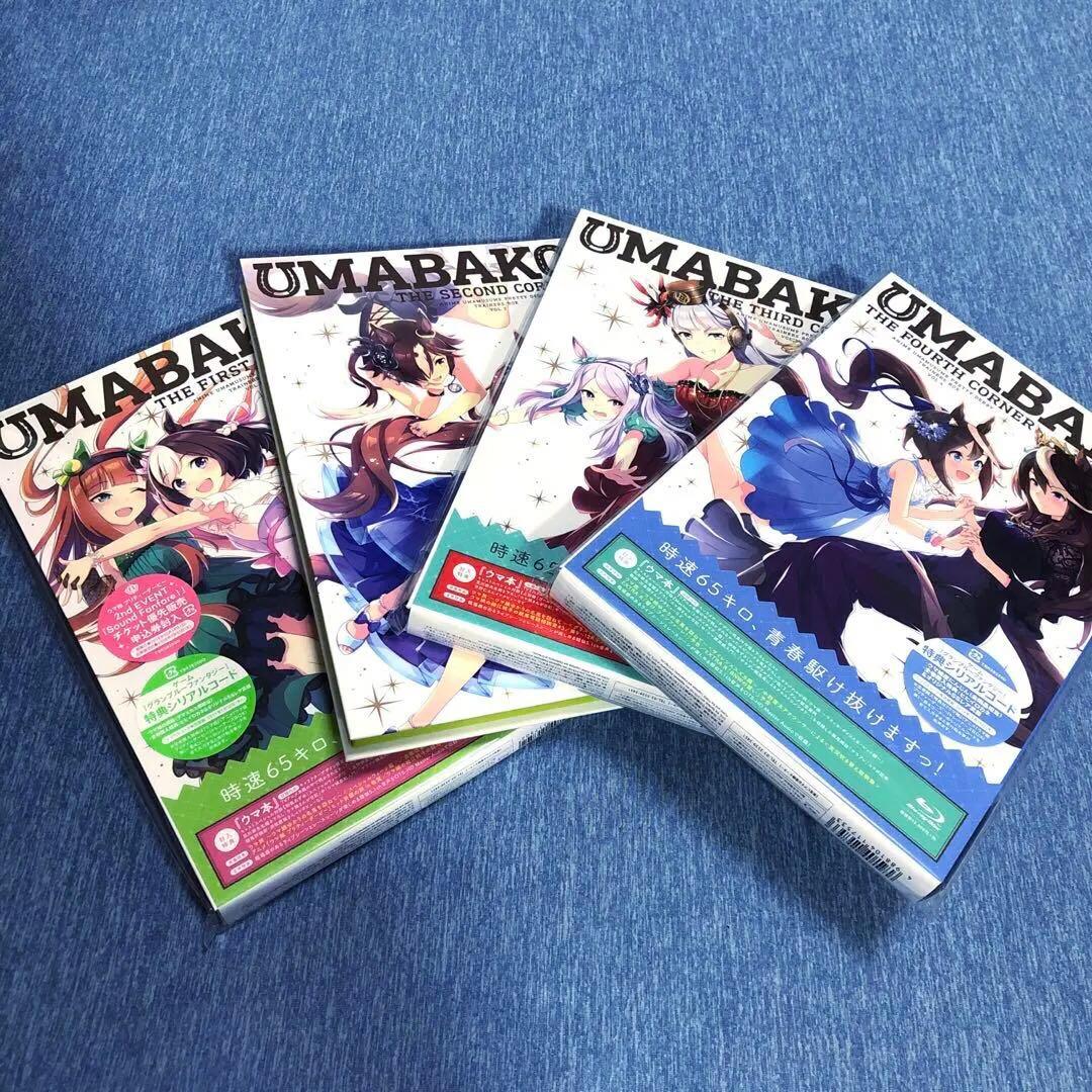 超メルカリ市　ウマ娘 『ウマ箱』 『ウマ箱2』 第1～第4コーナー まとめ売り