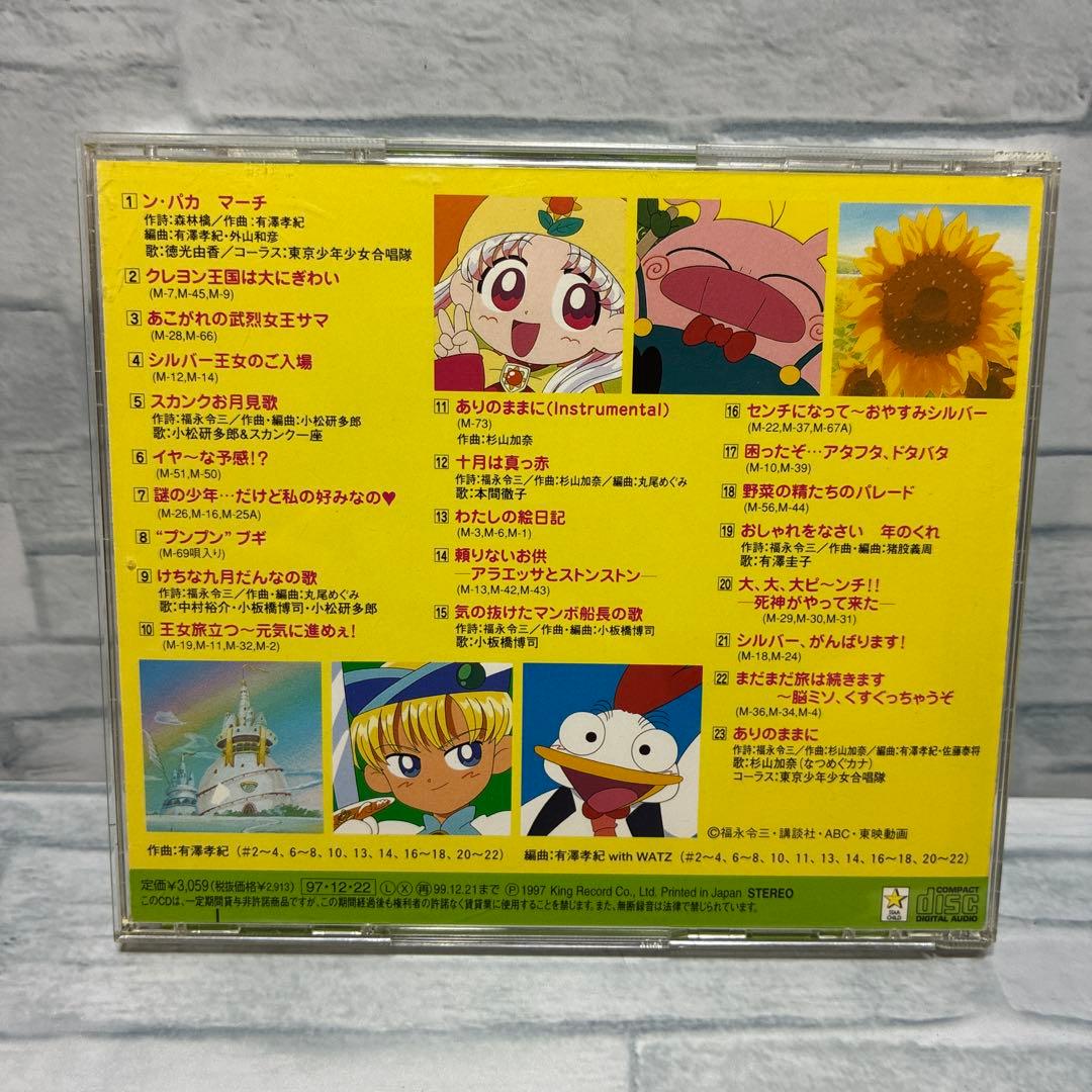 「夢のクレヨン王国」音楽お絵かきBOOK1
