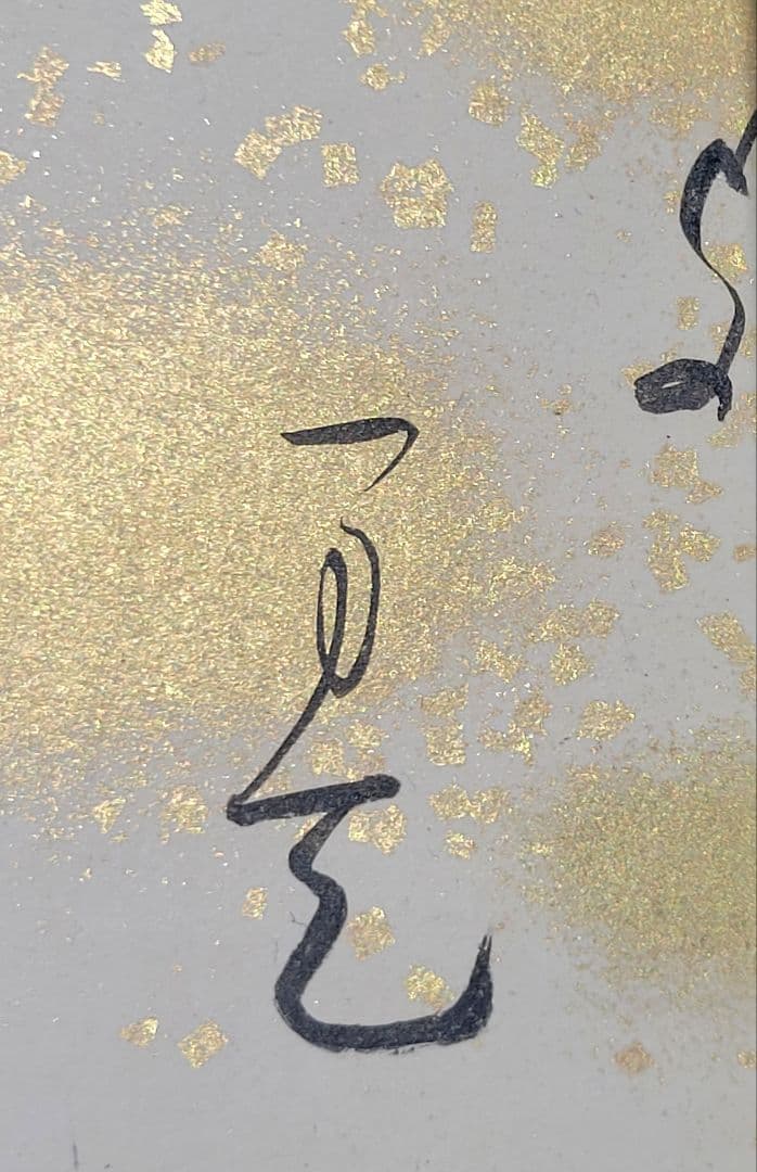 aki　和歌　書　掛け軸　作家銘有り　箱無し
