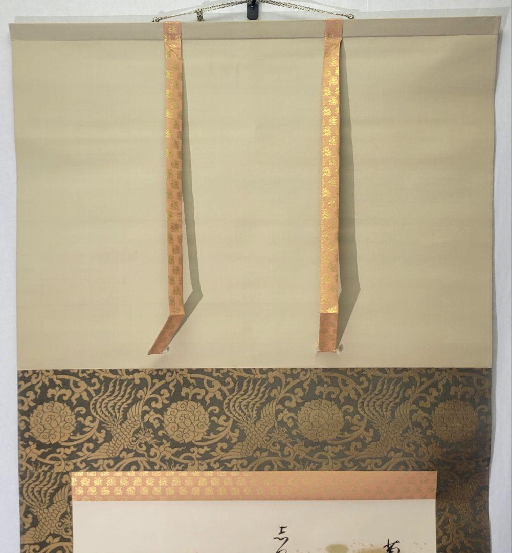 aki　和歌　書　掛け軸　作家銘有り　箱無し