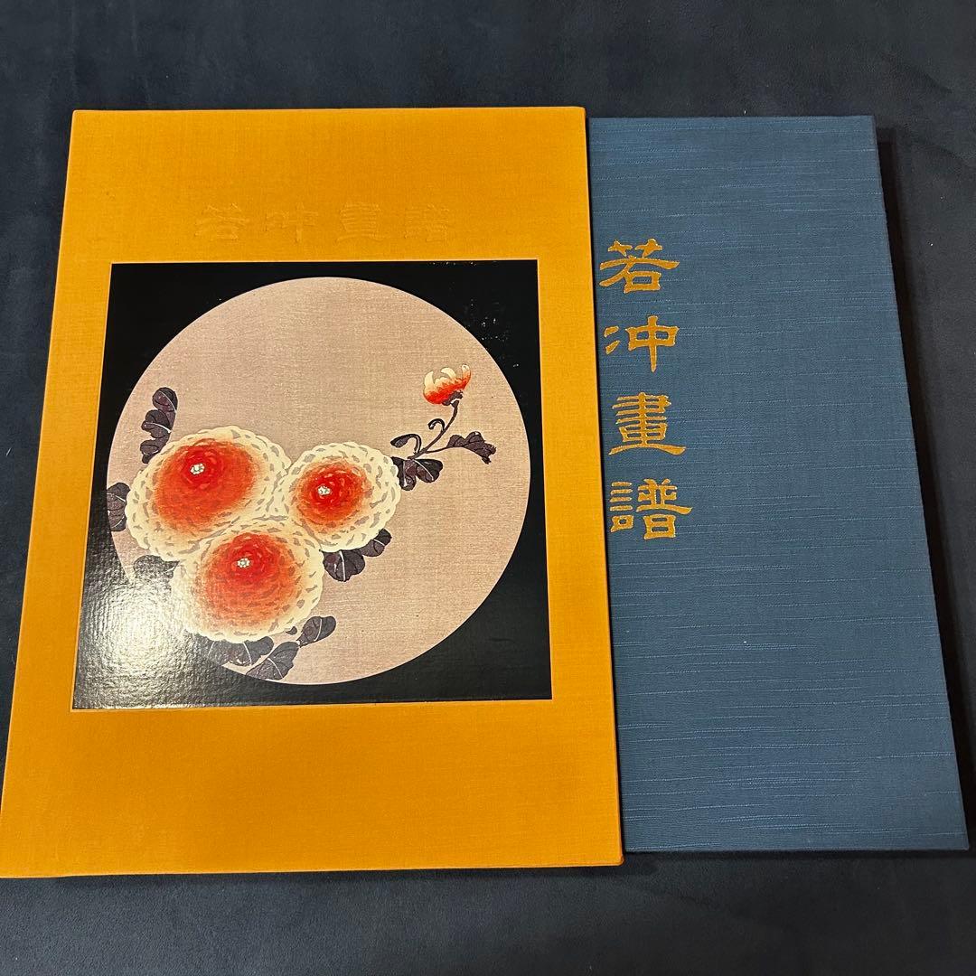 若冲画譜　大型書籍　伊藤若冲（1719-1800）作品集　希少　限定1,200部