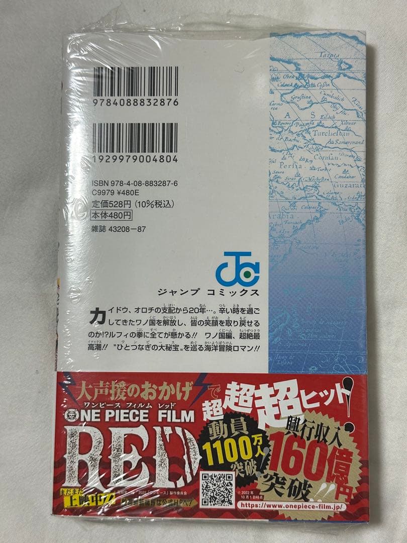 ワンピース 104巻 初版 シュリンク付き ONEPIECE