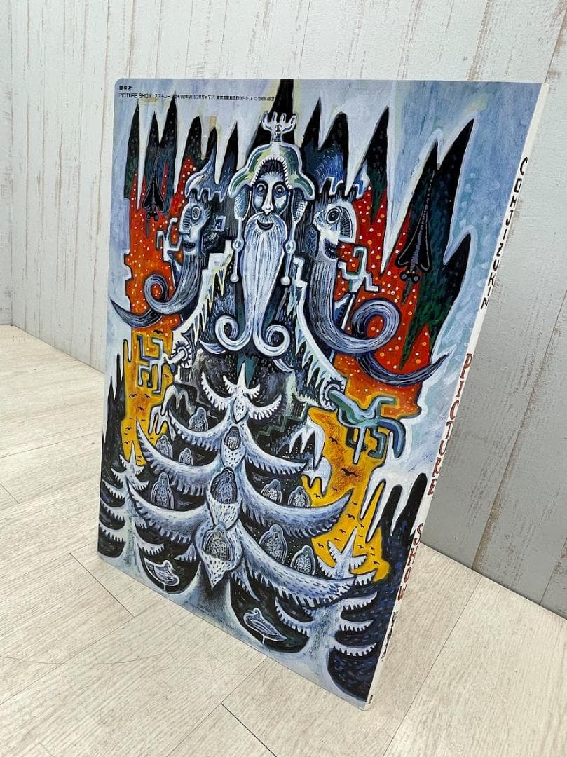 架空社 スズキコージ COHJIZUKIN PICTURE SHOW 大型絵本