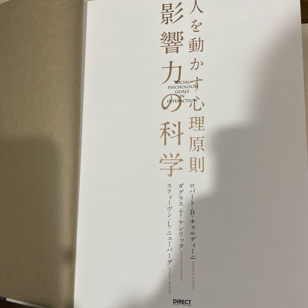 人を動かす心理原則