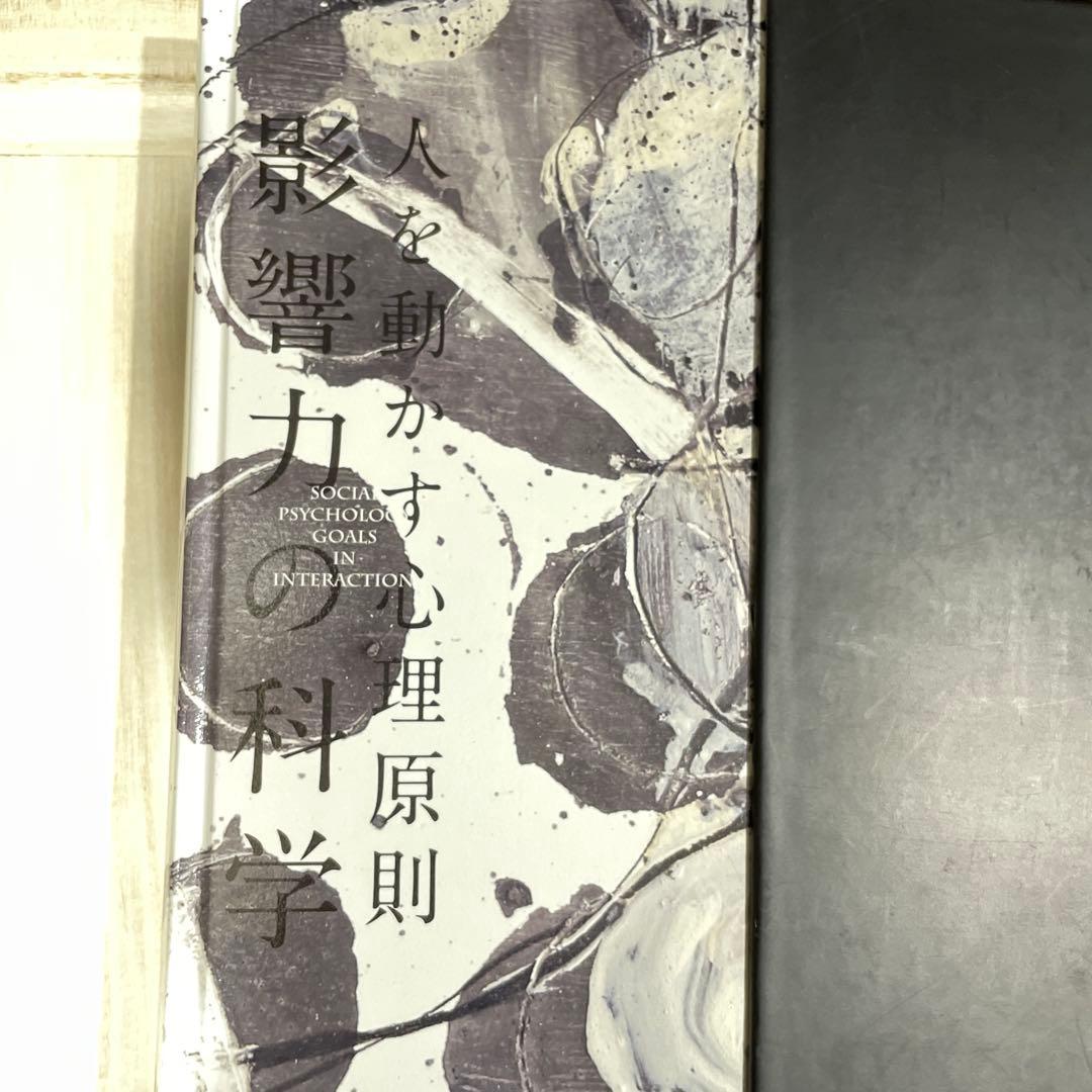 人を動かす心理原則