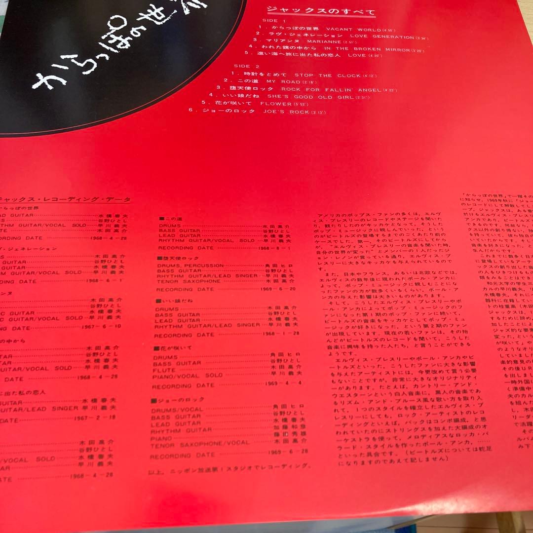 LPレコード　からっぽの世界　ジャックスのすべて
