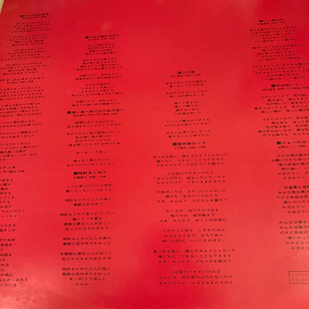 LPレコード　からっぽの世界　ジャックスのすべて