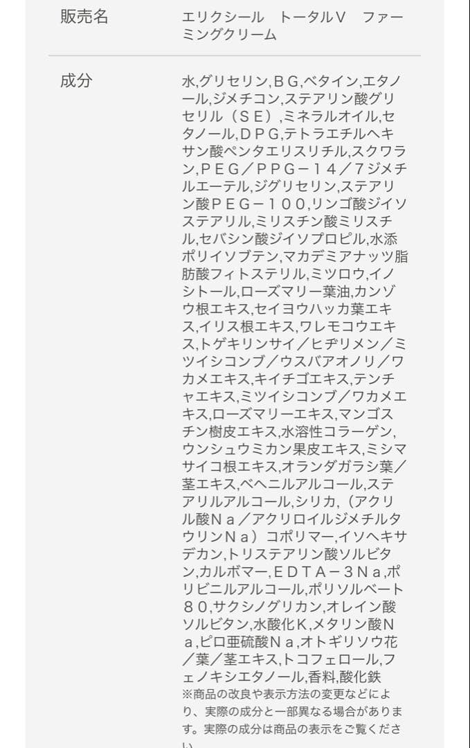 ELIXIR トータルＶ　ファーミングクリーム50g 未使用　スパチュラ付