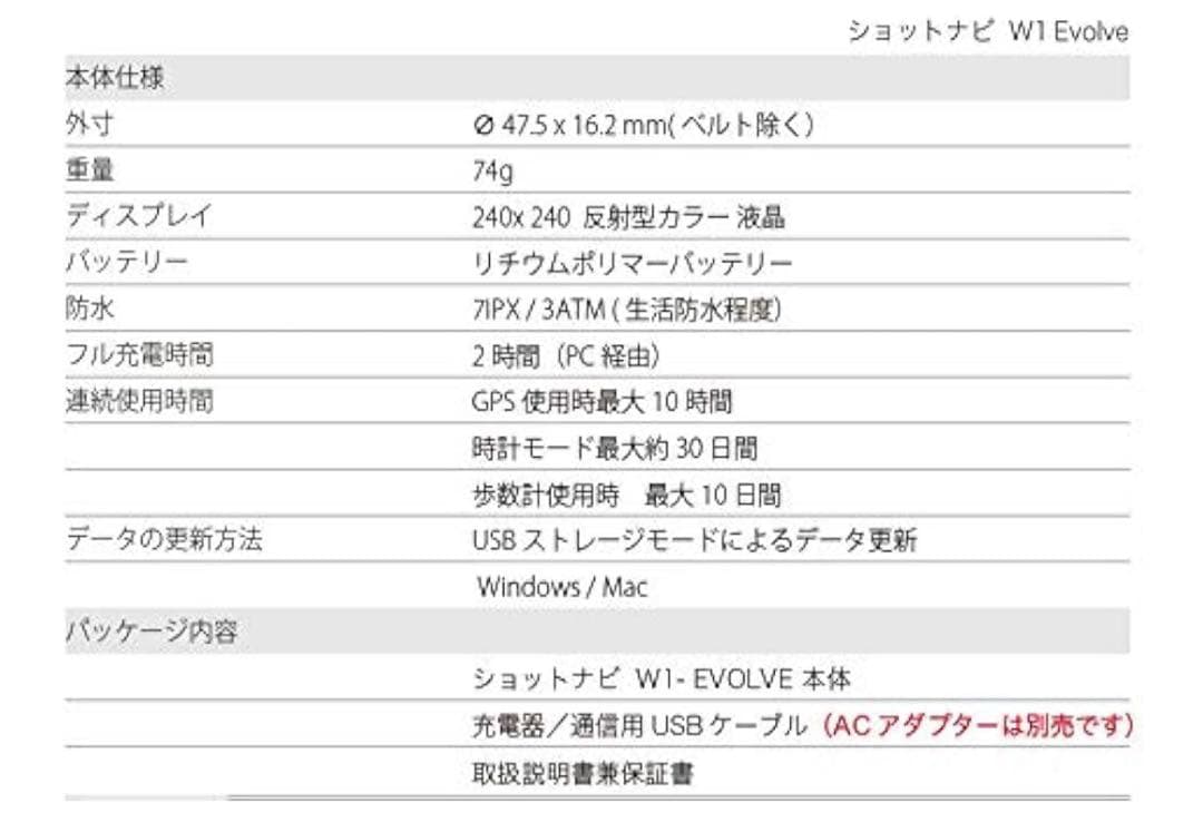 ShotNavi W1 Evolve。