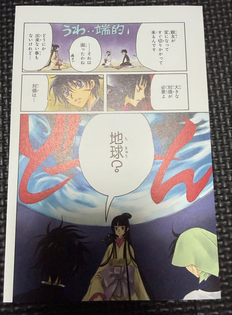 CLAMP Xエックス 18.5巻 ニュータイプ付録と単行本（裁断済）2冊セット