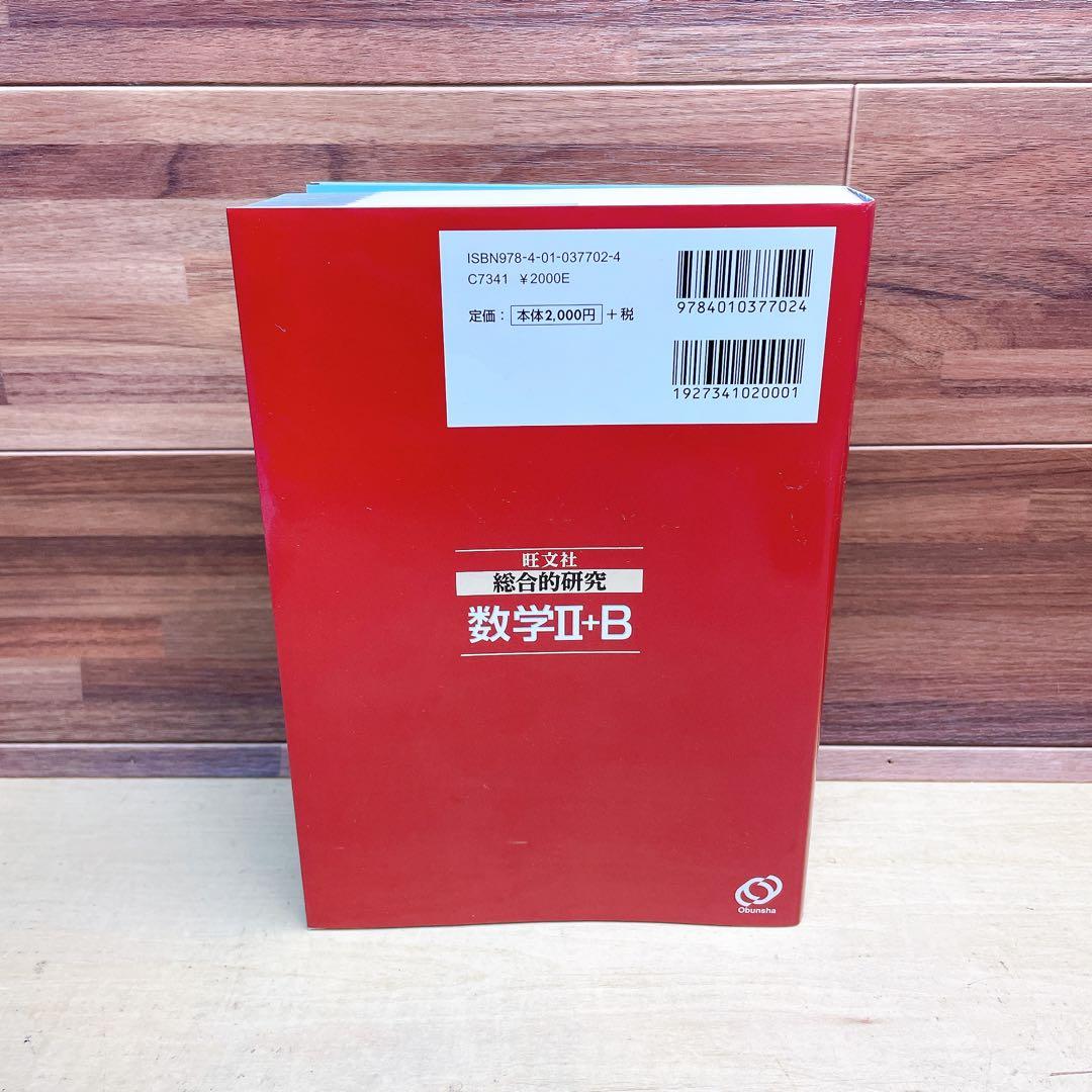 総合的研究数学2+B : 大学受験