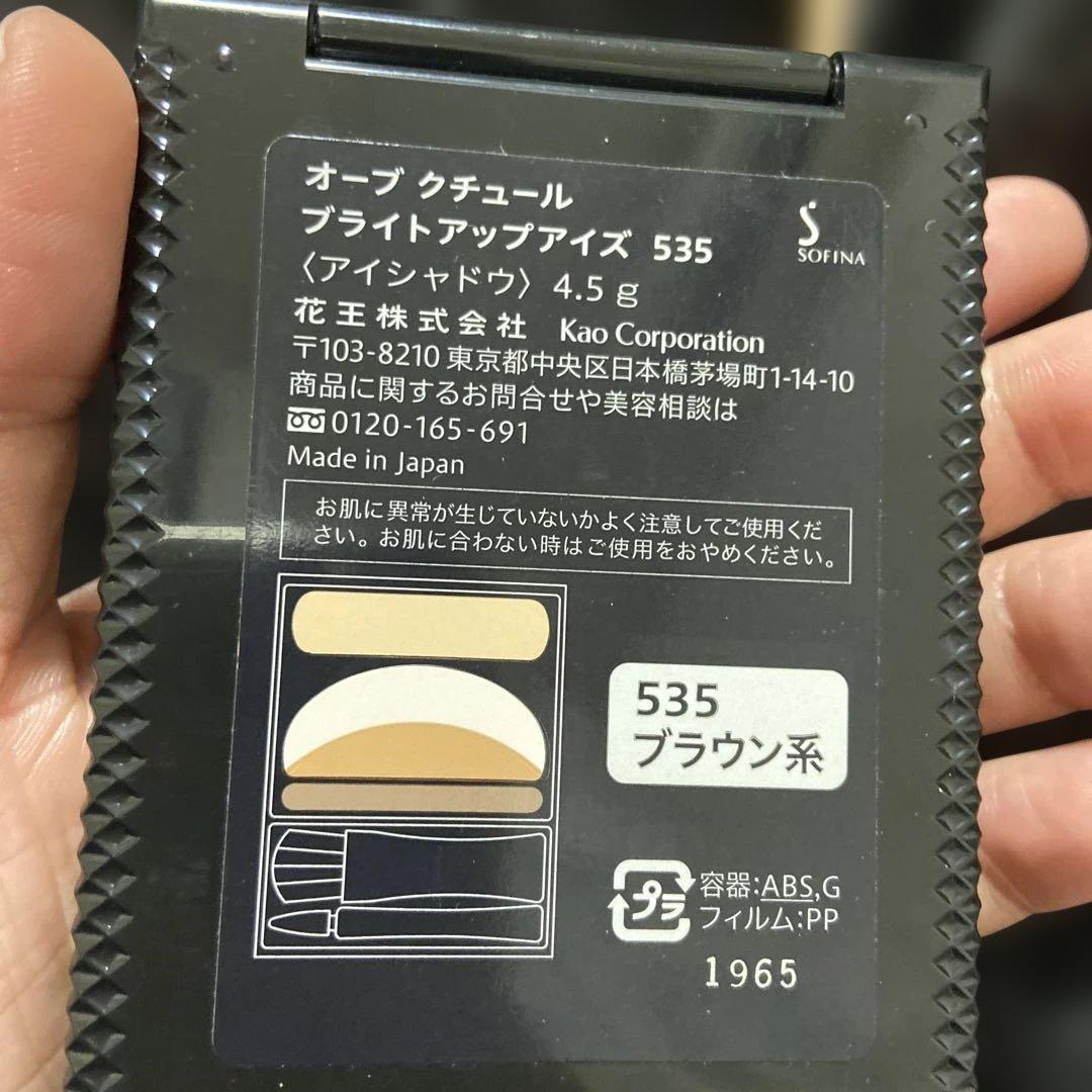 オーブ　ブライトアップアイズ　535