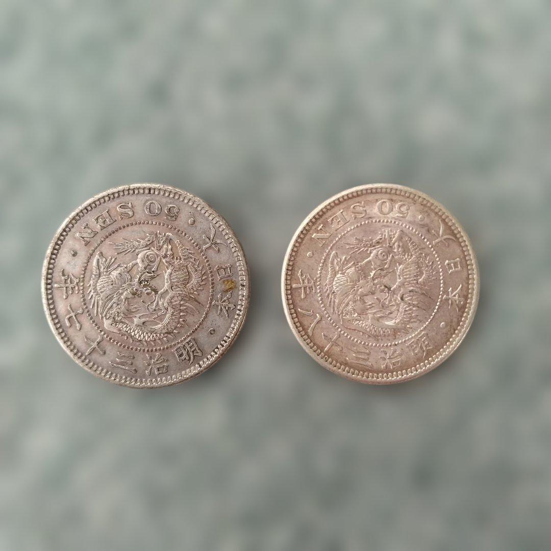 五十銭 銀貨