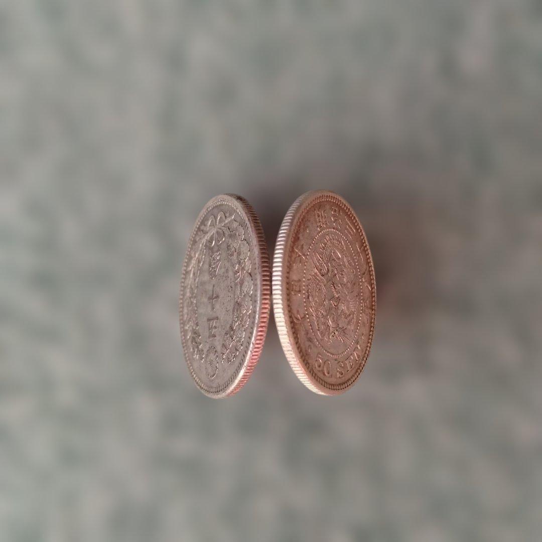 五十銭 銀貨