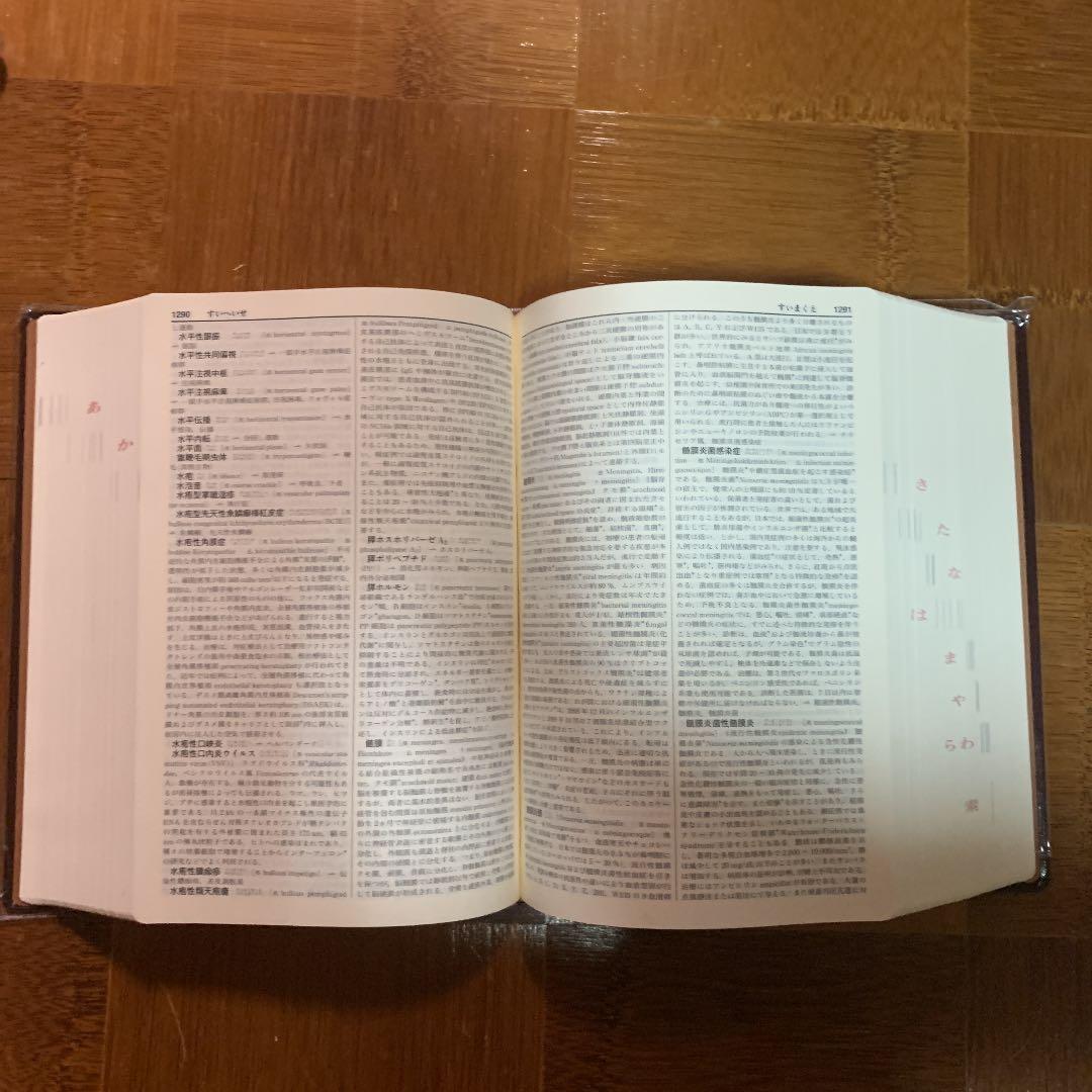 南山堂医学大辞典 = NANZANDO'S MEDICAL DICTIONARY