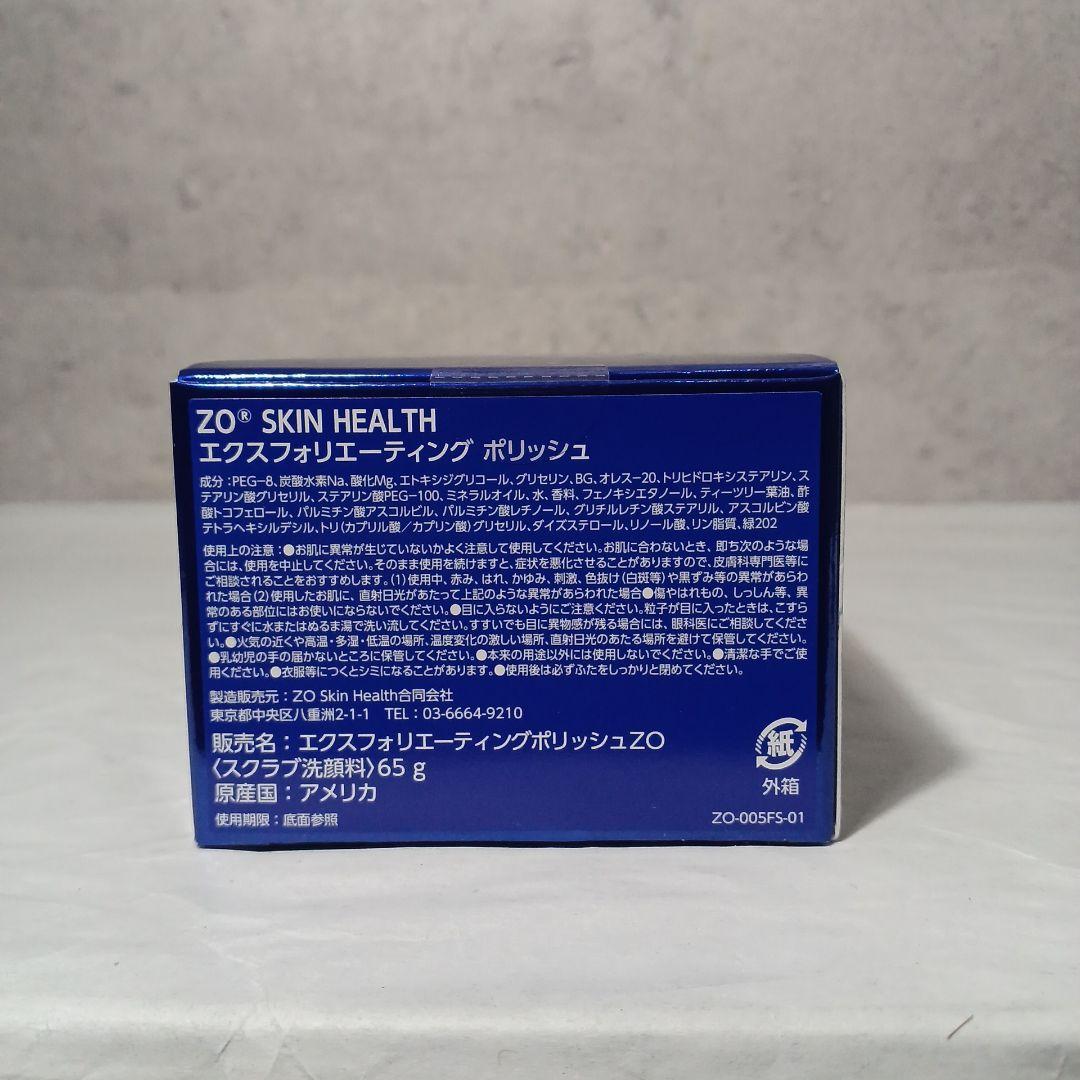 ゼオスキンヘルス エクスフォリエーティング ポリッシュ