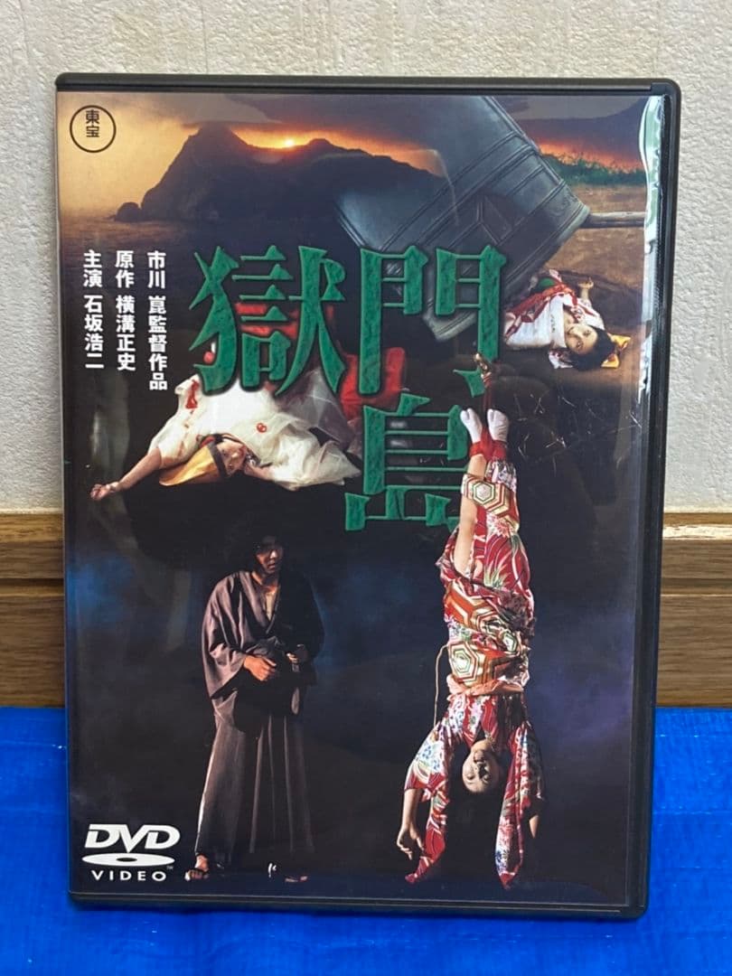 【セル版】DVD 4本セット(悪魔の手毬唄・獄門島・女王蜂・病院坂の首縊りの家)