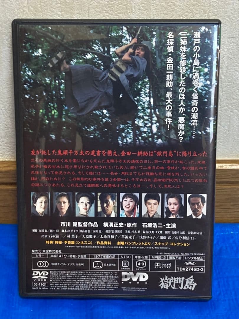 【セル版】DVD 4本セット(悪魔の手毬唄・獄門島・女王蜂・病院坂の首縊りの家)