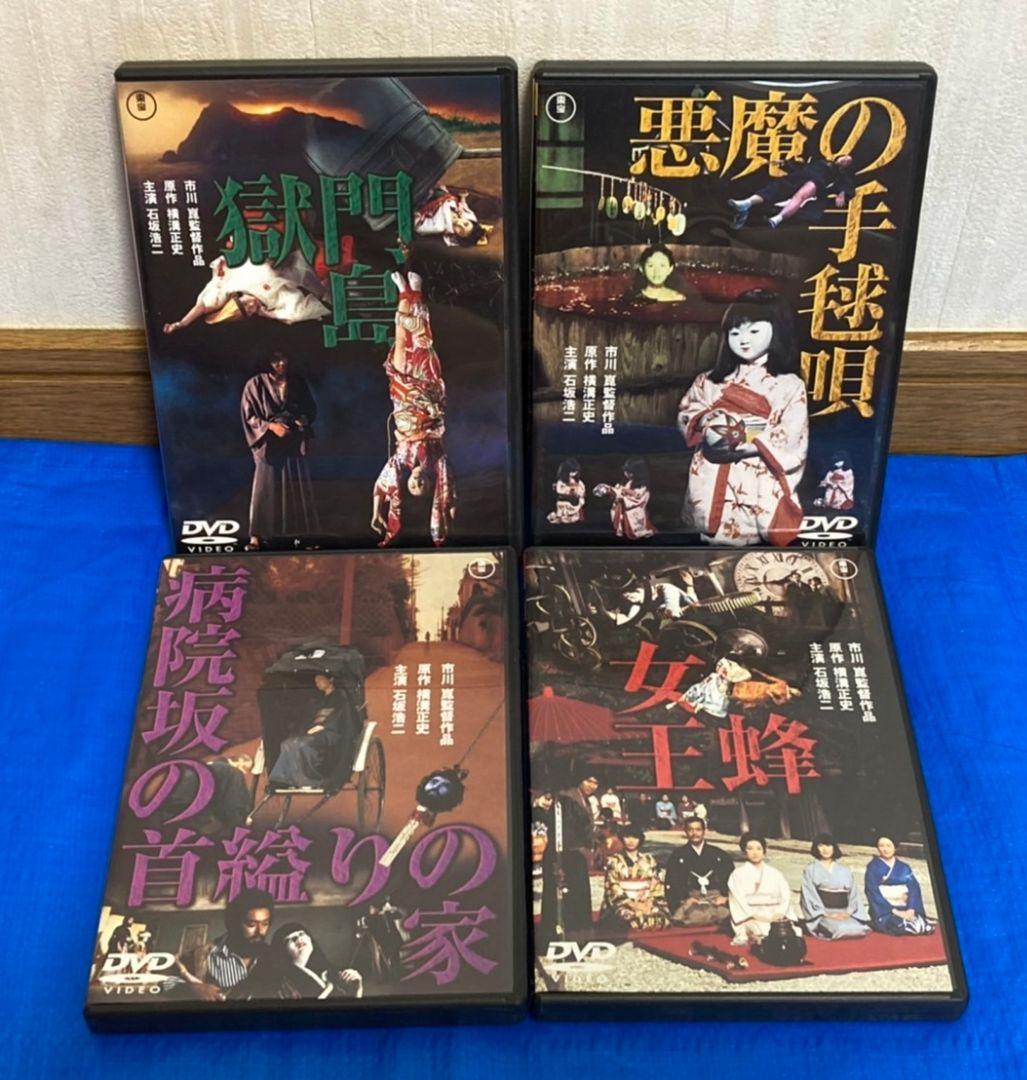 【セル版】DVD 4本セット(悪魔の手毬唄・獄門島・女王蜂・病院坂の首縊りの家)