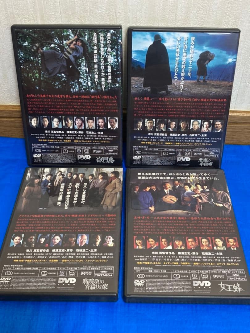 【セル版】DVD 4本セット(悪魔の手毬唄・獄門島・女王蜂・病院坂の首縊りの家)