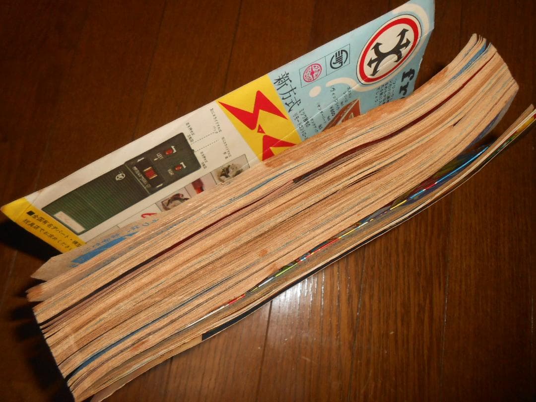 「Ｊ」少年画報　１９６７年６月号