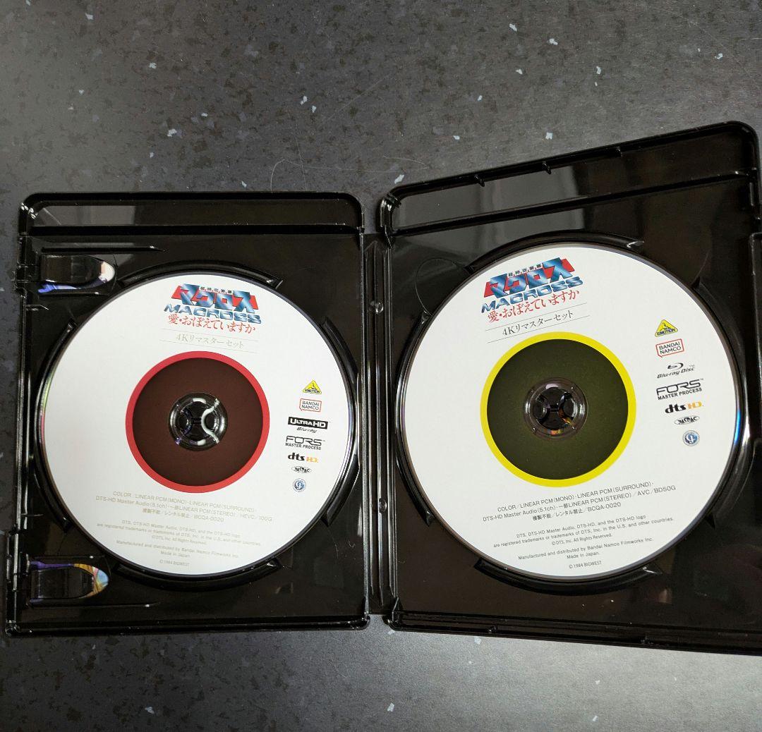 新品未開封　超時空要塞マクロス 愛・おぼえていますか 4Kリマスターセット