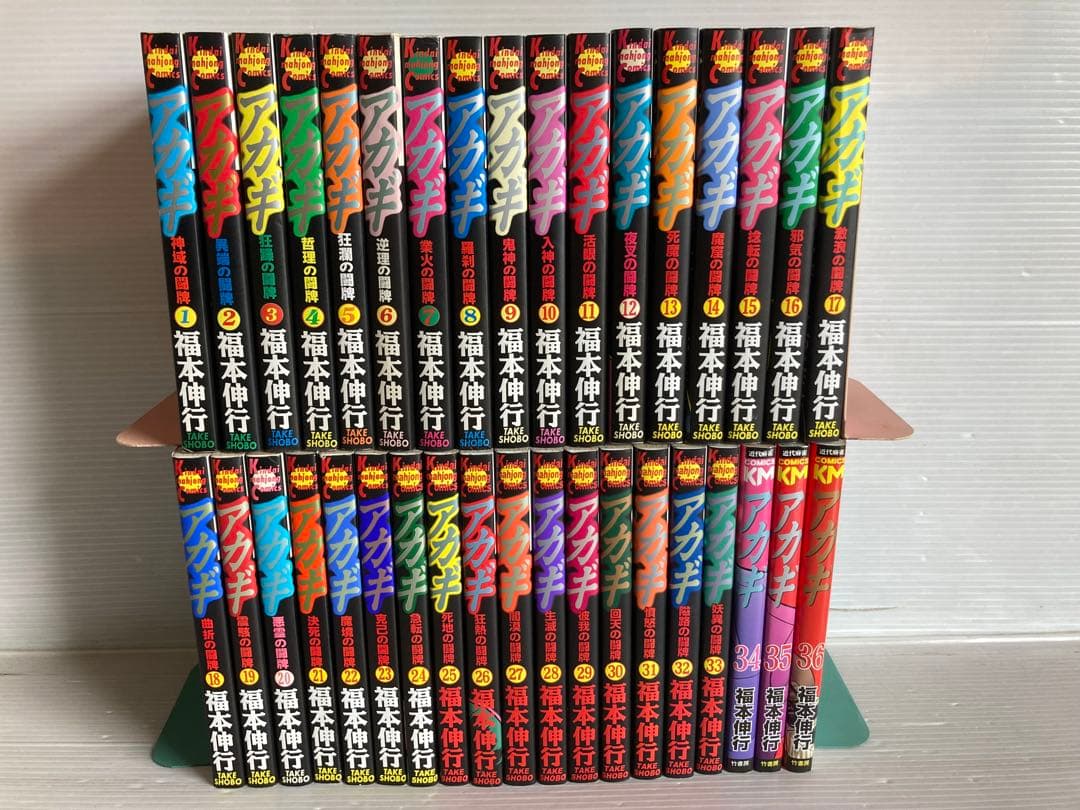 アカギ 全36巻 全巻　送料無料　漫画　コミック　福本伸行