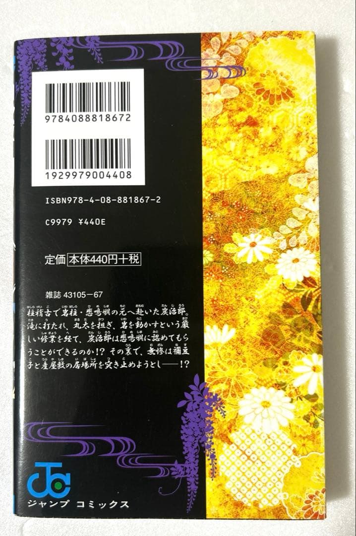 「鬼滅の刃」１〜２３巻全巻、外伝、鬼殺隊見聞録２冊＋イラスト集 合計２７冊セット