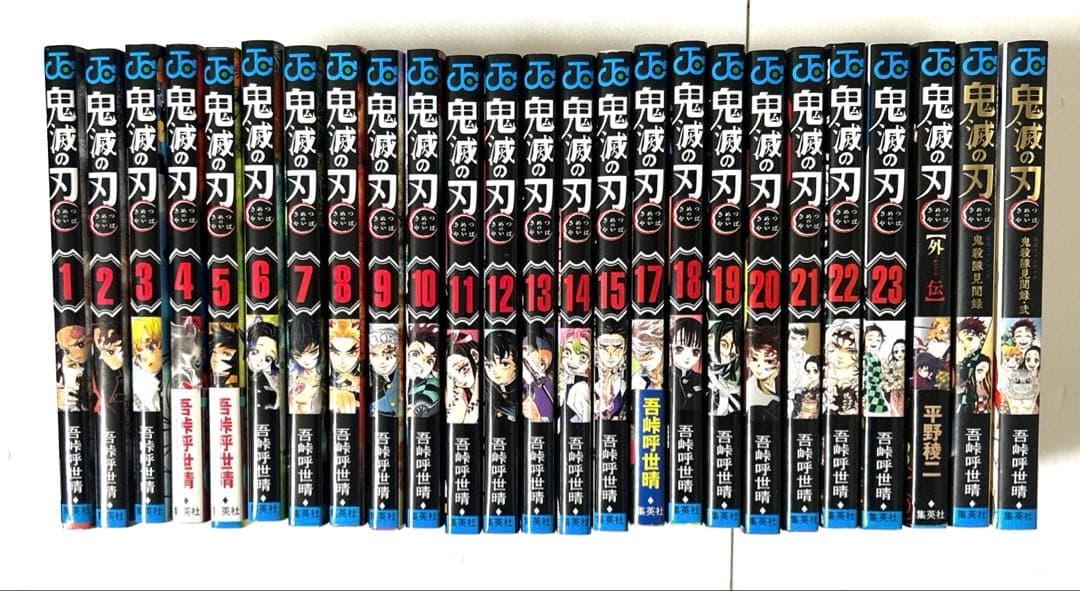 「鬼滅の刃」１〜２３巻全巻、外伝、鬼殺隊見聞録２冊＋イラスト集 合計２７冊セット