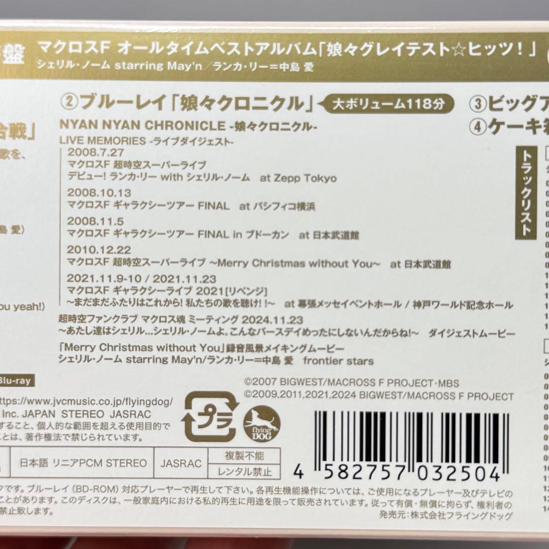 マクロスF オールタイムベストアルバム娘々グレイテスト☆ヒッツ！完全生産限定！