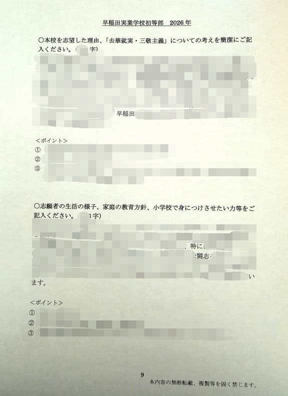 小学校受験　願書　面接　幼稚園受験  慶應幼稚舎　筑波　早稲田　青学　稲花　暁星